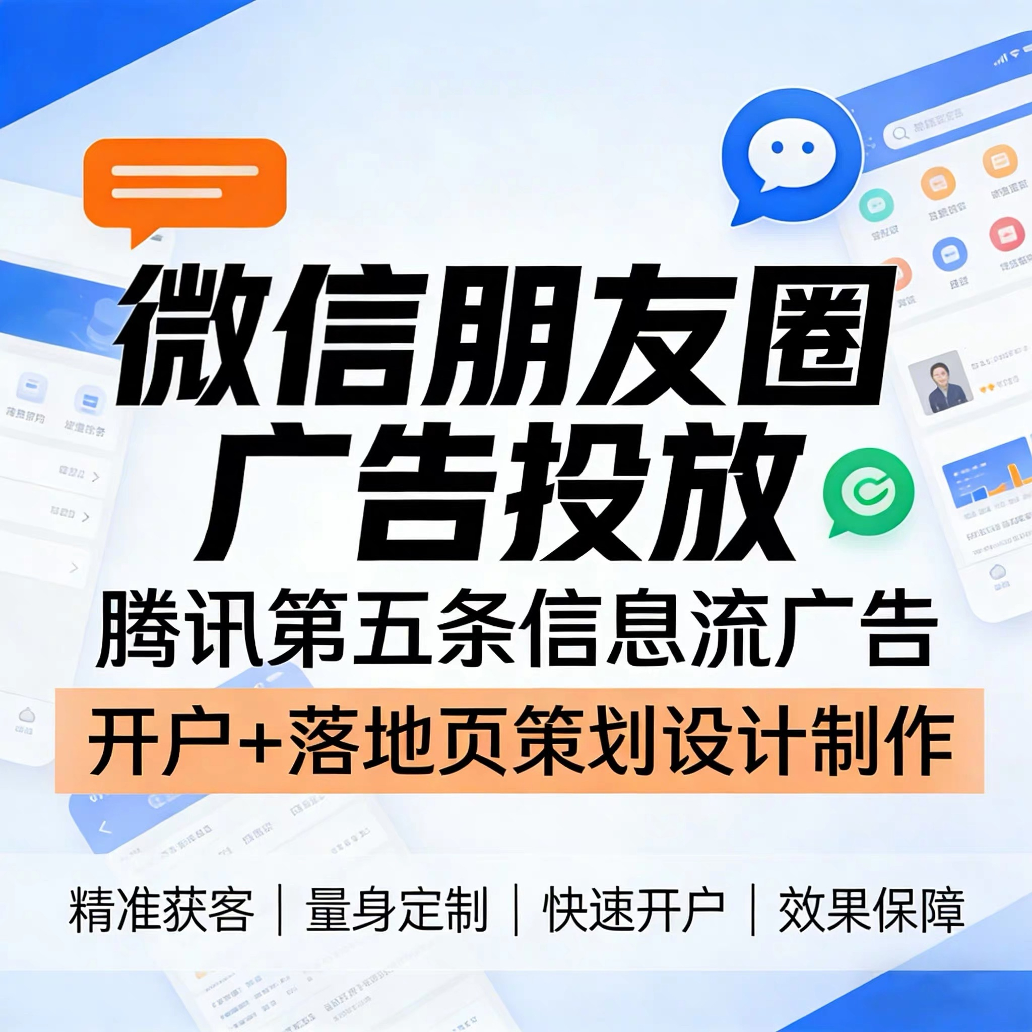 成都腾讯广告